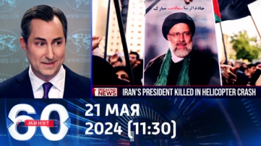 Американцы выразили циничное соболезнование Ирану. Эфир от 21.05.2024 (11:30)