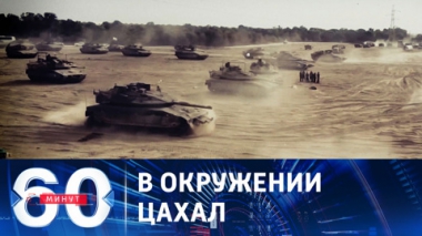 Армия обороны Израиля взяла в кольцо Газу. Эфир от 03.11.2023 (11:30)