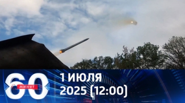Армия России окружает Покровск с трех сторон. Эфир от 01.07.2025 (12:00)