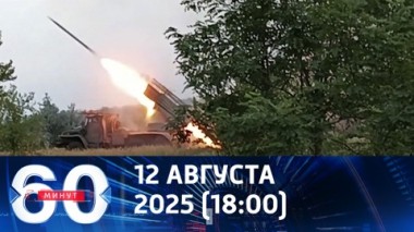 Армия России рывком под Красноармейском прорвала оборону ВСУ.  Эфир от 12.08.2025 (18:00)