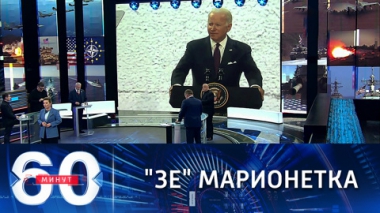 Байден решает судьбу Украины за Зеленского. Эфир от 10.11.2021