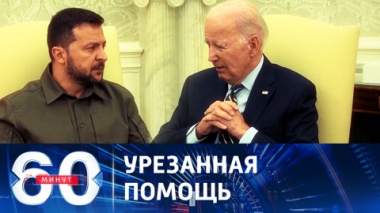 Байден все же объявил о новом пакете военной помощи Украине. Эфир от 22.09.2023 (17:30)