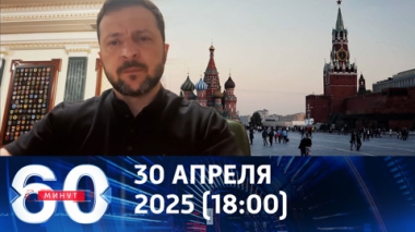 Безумная угроза украинского диктатора. Эфир от 30.04.2025 (18:00)