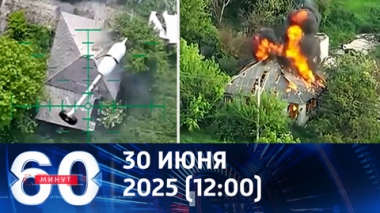 Боевики ВСУ сжигают дома мирных жителей при отступлении. Эфир от 30.06.2025 (12:00)