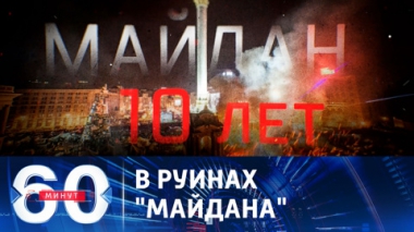 Десятая годовщина революции достоинства на Украине. Эфир от 21.11.2023 (11:30)