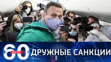 Эфир от 02.03.2021 (18:40) Евросоюз и США синхронно ввели санкции против РФ за Навального