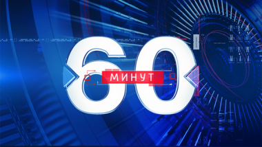 Эфир от 06.10.2020 (18:40)