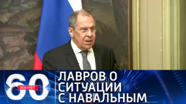 Эфир от 08.02.2021 (18:40). Запад хочет сделать тему Навального главной в диалоге с Россией