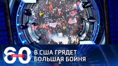 Эфир от 12.01.2021 (12:40). По горячим следам