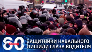 Эфир от 26.01.2021 (18:40) Прошли первые аресты нападавших на сотрудников полиции в Москве