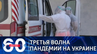 Эфир от 30.03.2021 (12:40). По горячим следам