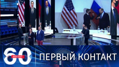 Глава МИД РФ провел очные переговоры с госсекретарем США. Эфир от 20.05.2021