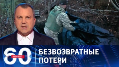 Глава Минобороны РФ назвал потери ВСУ с начала ноября. Эфир от 21.11.2023 (17:30)