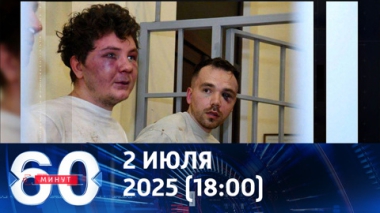 Гражданам РФ стало небезопасно находиться в Азербайджане. Эфир от 02.07.2025 (18:00)
