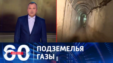 ХАМАС пытаются сделать более сговорчивым. Эфир от 27.10.2023 (17:30)