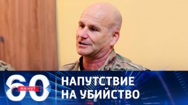 Как генерал Милли вдохновлял бойцов ВСУ на убийство русских. Эфир от 05.12.2023 (17:30)