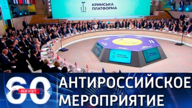 Крымская платформа ждет капитуляции от России. Эфир от 23.08.2021 (18:40)