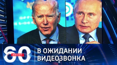 Менее суток до переговоров Путина и Байдена. Эфир от 06.12.2021