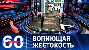 Мировое сообщество должно знать правду. Эфир от 04.04.2022 (11:30)