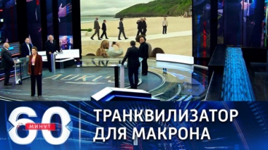 Миссия по налаживанию отношений. Эфир от 06.10.2021