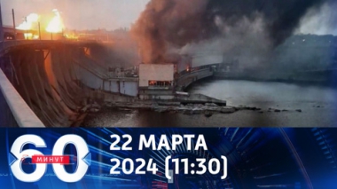 Мощнейший ракетный удар по критической инфраструктуре Украины. Эфир от 22.03.2024 (11:30)