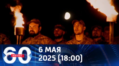 На Украине чествуют нацистов и террористов. Эфир от 06.05.2025 (18:00)