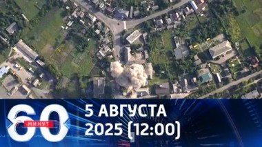 Оборона ВСУ сыплется на глазах. Эфир от 05.08.2025 (12:00)