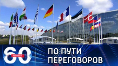 Объявлены даты переговоров РФ с США и НАТО. Эфир от 28.12.2021