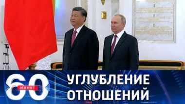 Официальные переговоры Владимира Путина и Си Цзиньпина. Эфир от 21.03.2023 (17:30)