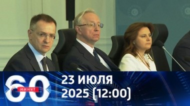 Переговоры в Турции. Эфир от 23.07.2025 (12:00)