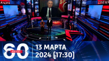 После интервью Путина западные СМИ бьются в истерике. Эфир от 13.03.2024 (17:30)