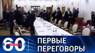 Представители России и Украины за столом переговоров. Эфир от 28.02.2022 (17:30)
