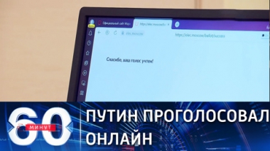 Президент проголосовал онлайн на выборах в Госдуму. Эфир от 17.09.2021 (18:40)