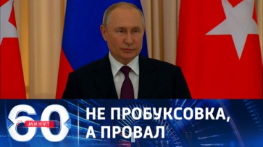 Президент России оценил ход контрнаступления ВСУ. Эфир от 04.09.23 (17:30)