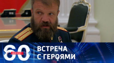 Президент встретился в Кремле с экипажем танка Алеша. Эфир от 24.08.2023 (17:30)