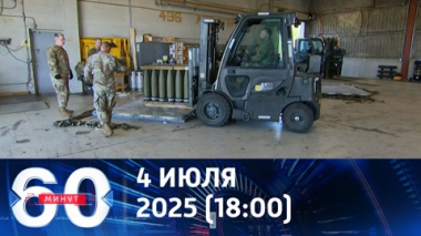 Приостановку поставок оружия называют давлением Трампа на Киев. Эфир от 04.07.2025 (18:00)