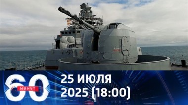 Продвижение ВС РФ и Июльский шторм. Эфир от 25.07.2025 (18:00)