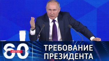 Путин о безотлагательности ответа на предложения Москвы. Эфир от 23.12.2021 (18:40)