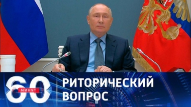 Путин обратился к тем, кого потрясает агрессия России на Украине. Эфир от 22.11.2023 (17:30)