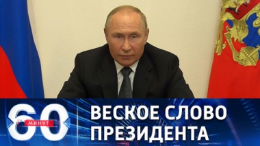 Путин оценил деструктивную политику Запада во главе с США. Эфир от 16.08.2022 (17:30)