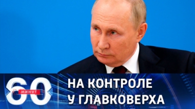 Путин понаблюдает за финальной частью учений Восток-2022. Эфир от 06.09.2022 (11:30)