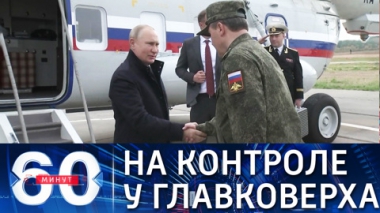 Путин прибыл на полигон Мулино для наблюдения за учениями Запад-2021. Эфир от 13.09.2021 (18:40)