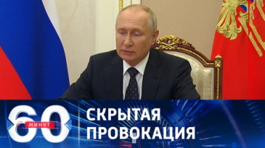Путин проведет большое совещание по следам беспорядков в аэропорту Махачкалы. Эфир от 30.10.2023 (17:30)