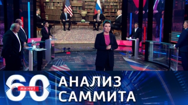 Путин созвал Совбез по итогам саммита РФ-США. Эфир от 18.06.2021 (17:30)