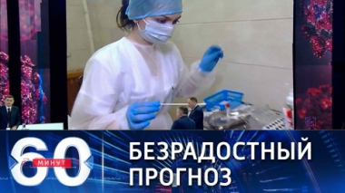 Россиян ждет новая волна коронавирусной инфекции. Эфир от 12.01.2022