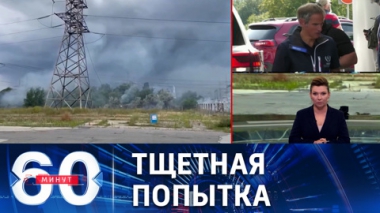 Российские войска уничтожают украинский десант в районе Энергодара. Эфир от 01.09.2022 (11:30)