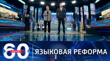 Русский язык запрещают на Украине. Эфир от 20.07.2021