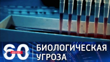 Секретные лаборатории США на Украине. Эфир от 12.03.2022