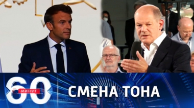 Шольц и Макрон заговорили о важности переговоров с Путиным. Эфир от 02.09.2022 (11:30)