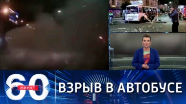 Скончалась еще одна пострадавшая после взрыва автобуса в Воронеже. Эфир от 13.08.2021